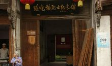 记走读孙晓梅故居