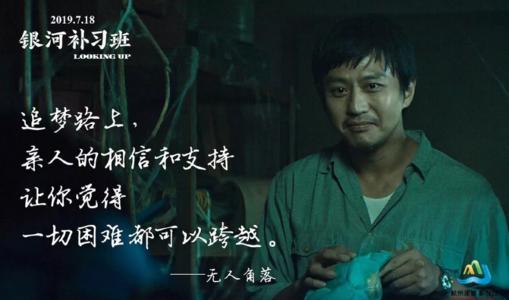 看银河补习班的感觉