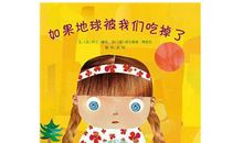 假如地球交给了我