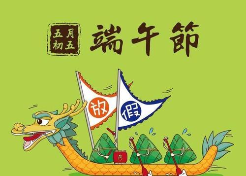 我最喜欢的端午节