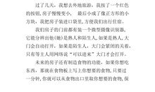 未来的家乡作文400字