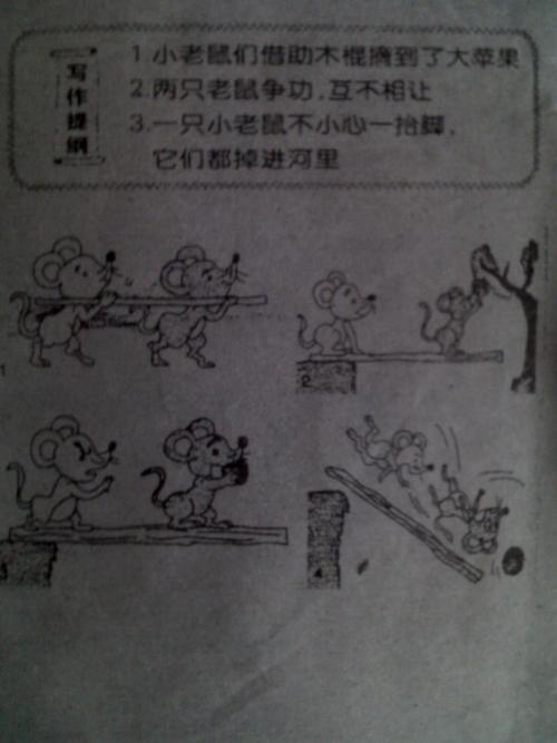 看图片，写两只两只摘苹果的小老鼠