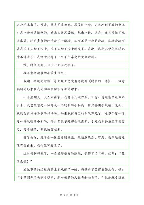 童年的乐趣