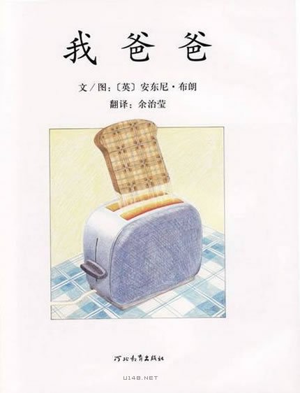 我爸爸有事要做