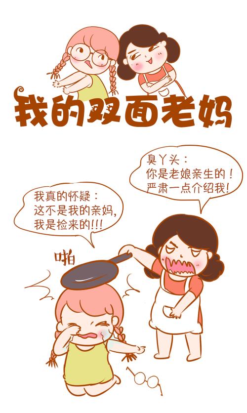 我千变万化的母亲