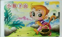 三心二意的小猴