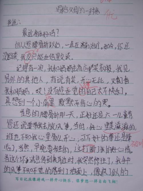 给四年级母亲的信