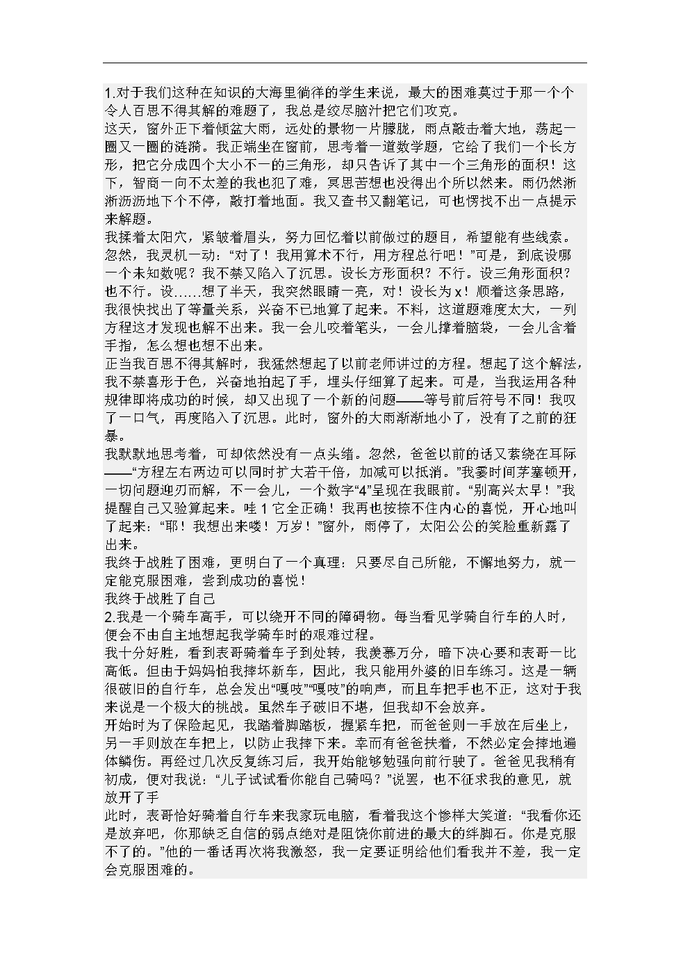 我克服了阳光下的困难