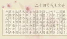 书写中国二十四节气作文