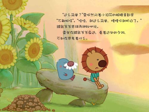 蚊子和狮子