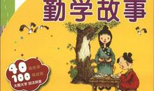 第一次读书的故事