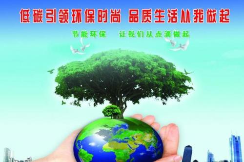 节能环保，从我做起