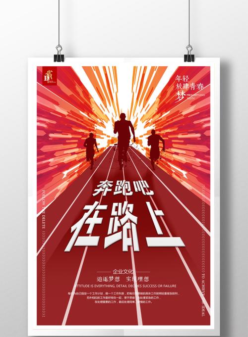 在路上跑