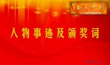 给2018感动中国的一封信