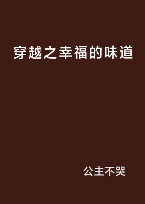 一年是幸福的滋味