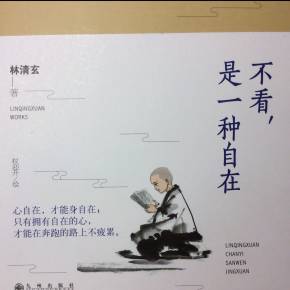 关于阅读《林庆轩散文》的思考