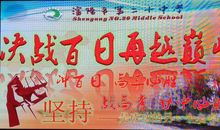 点燃激情成就梦想