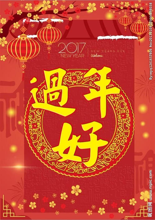新的一年的友谊