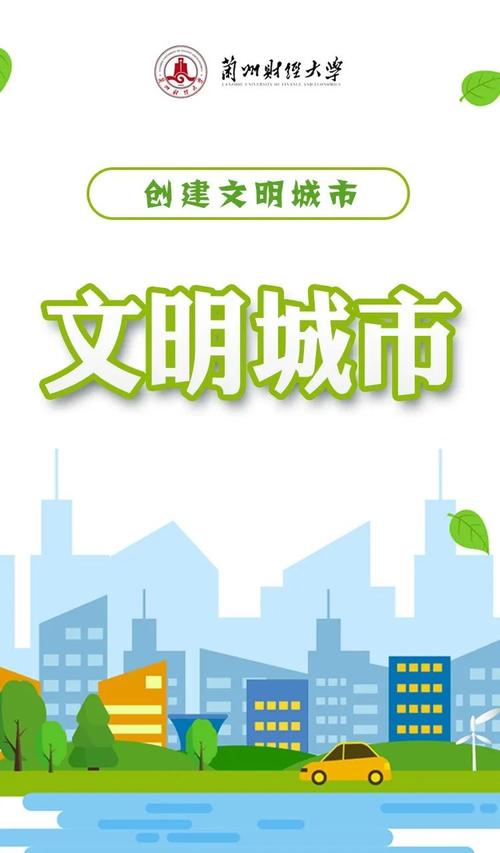 文明城市我们的家
