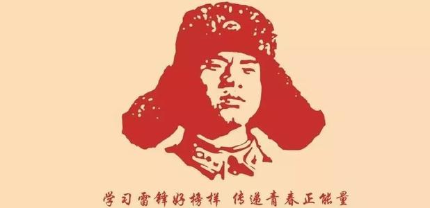 寻找雷锋
