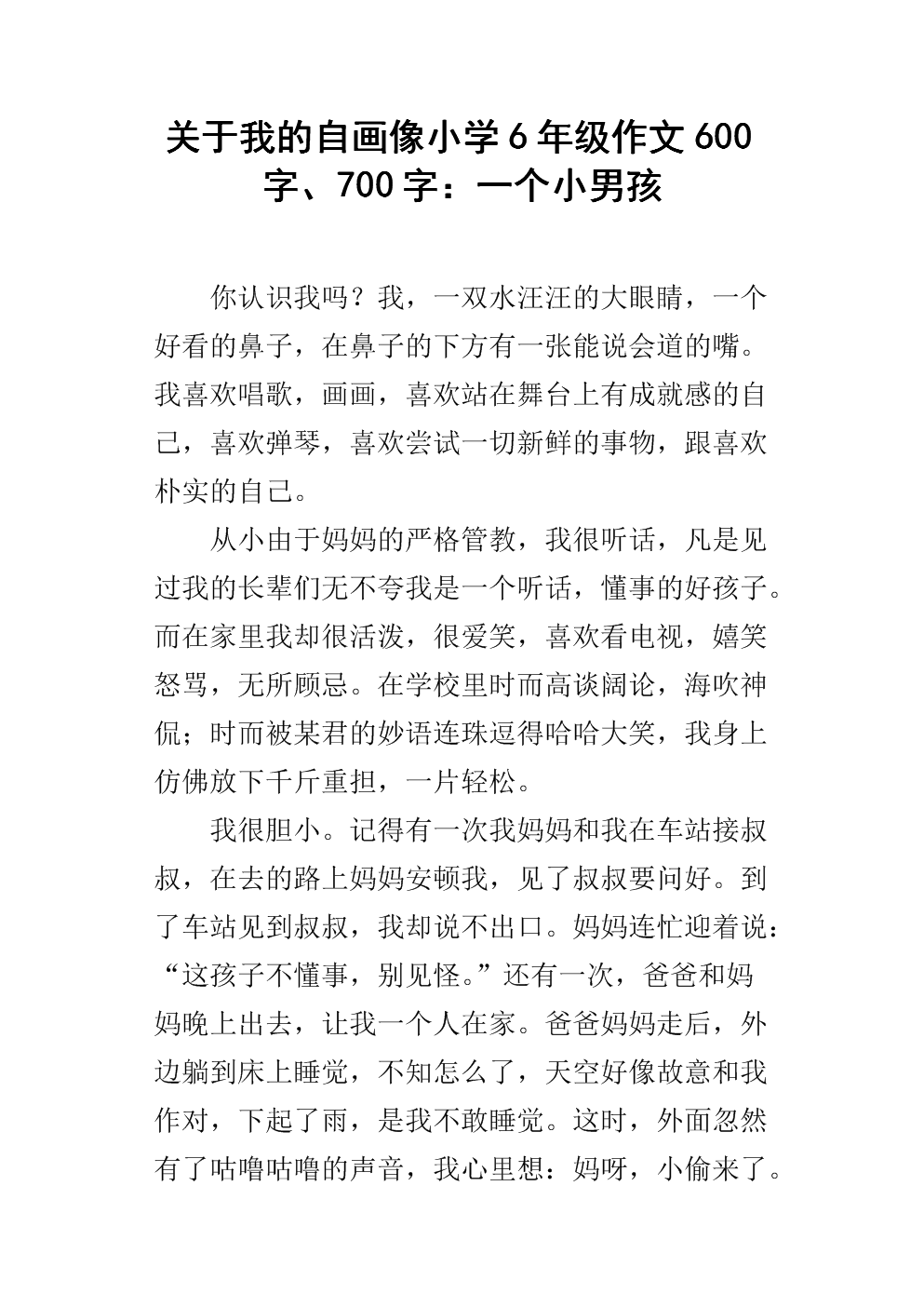 我的自画像600字女孩