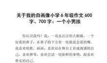 我的自画像600字女生