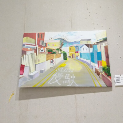 学校美术展