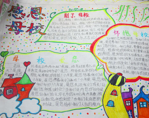 再见母校