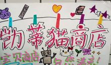 我们的跳蚤市场