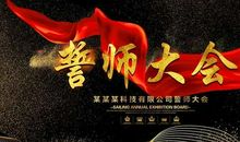 誓师大会