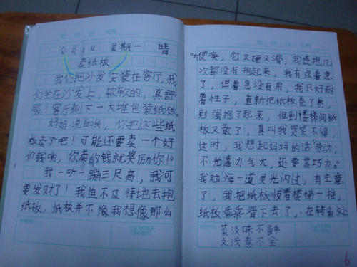 小推销员600字组成