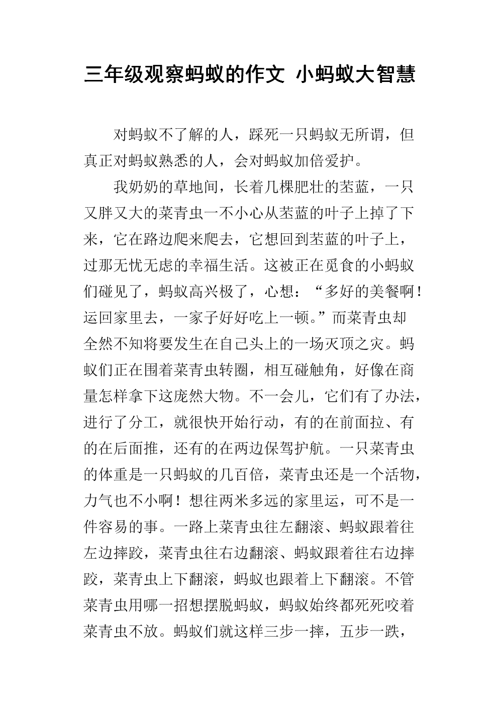 介绍蚂蚁的成分