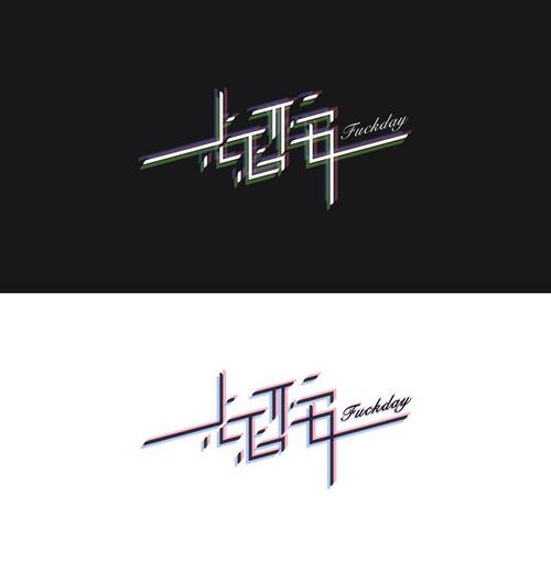 不安