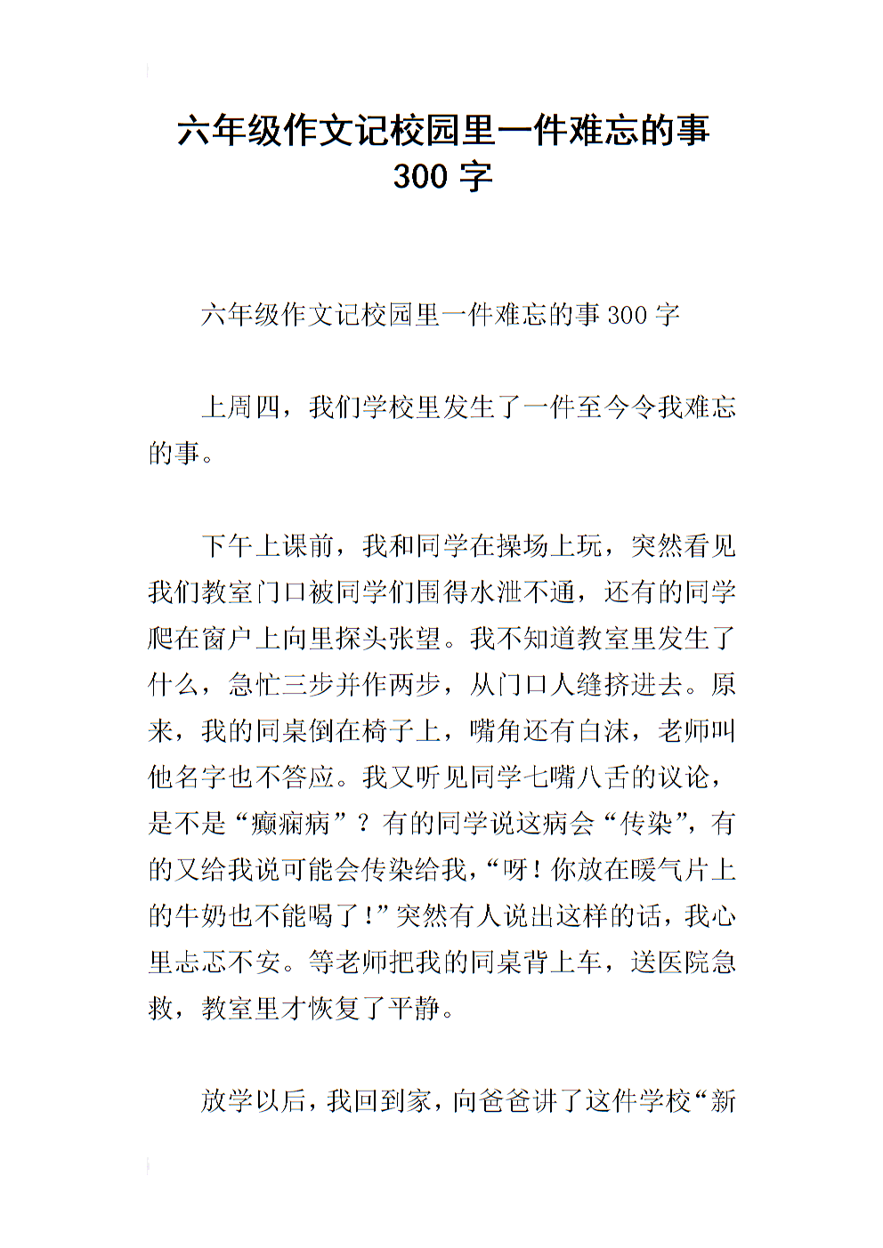 难忘的搞笑