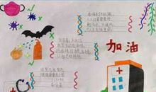 春节抗击肺炎作文