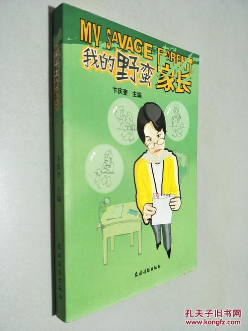 非凡的英语课