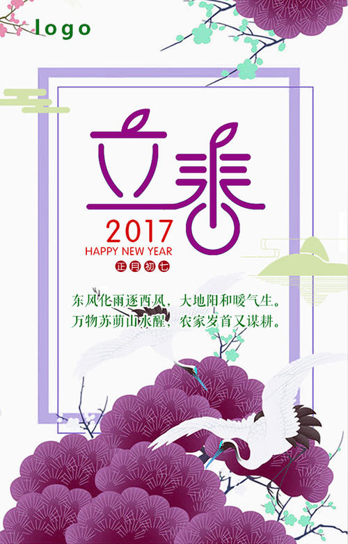 春季组成的二十四个节气