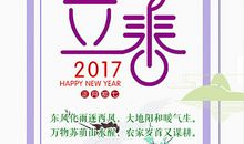 二十四节气之立春作文