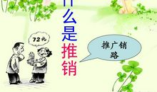 我是小小的推销员