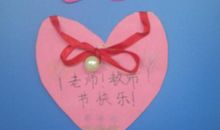 小小贺卡诞生记