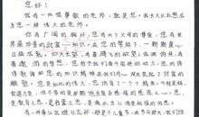 给初中老师一封信