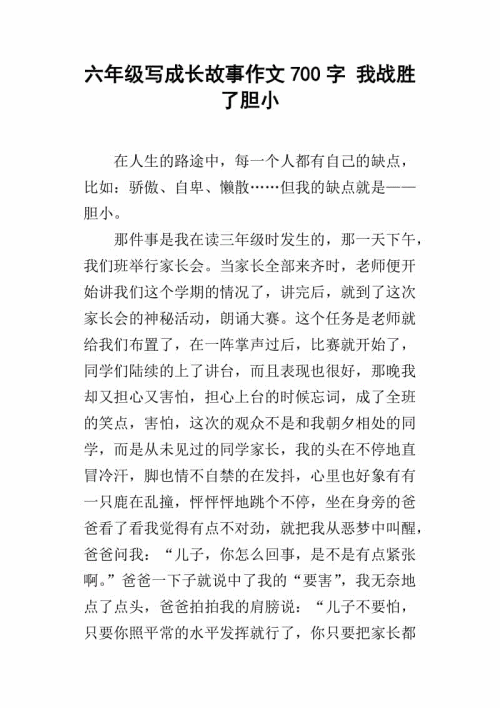 我打败了恐惧词450字