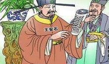 王安石的改革路