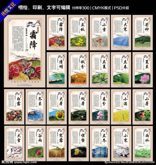 写二十四个节气