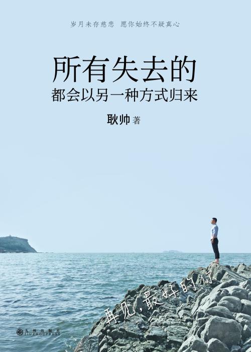 失去