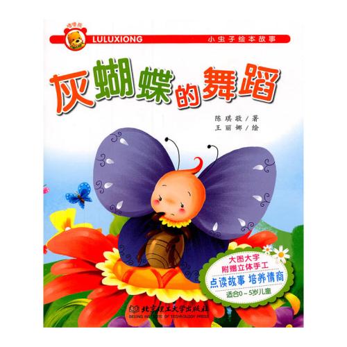 我与蝴蝶的故事