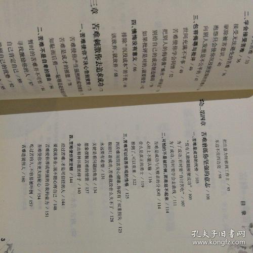 苦难是一种财富