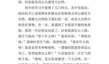 大自然的秘密作文400字