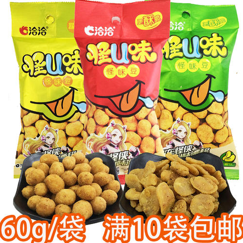 吃奇怪的豆子