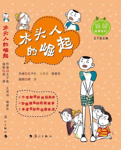 课堂故事